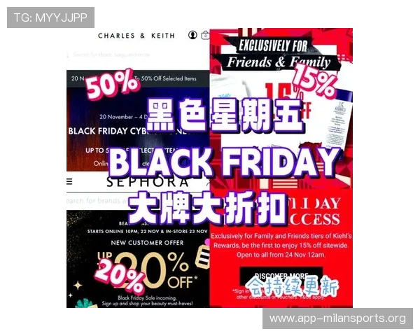 米兰官网旗舰店促销活动不断为玩家带来超值优惠和丰富礼包
