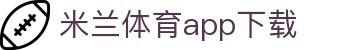 米兰体育app下载 - (中国)绵阳米兰体育app下载控股有限责任公司欢迎您